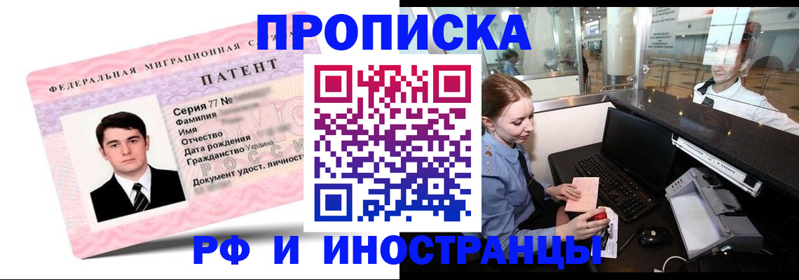 временная регистрация в квартире в Новочеркасске