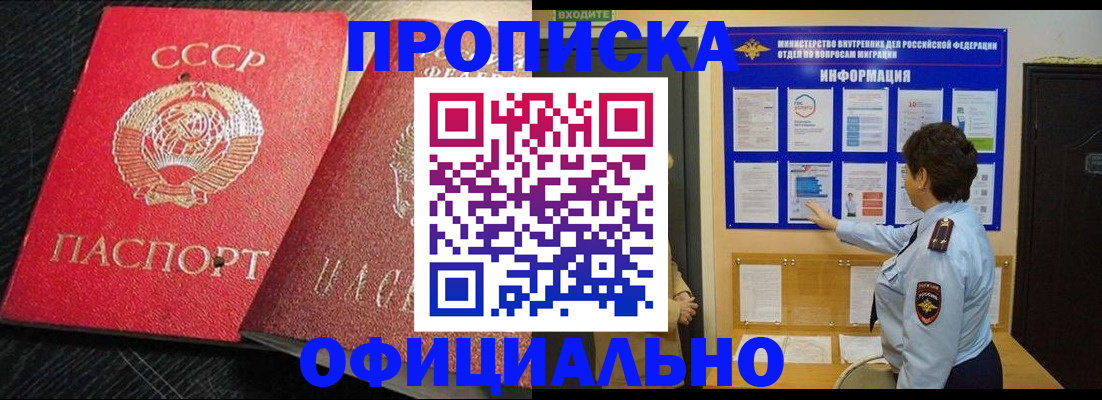 купить прописку в Новочеркасске
