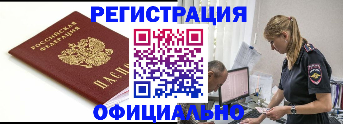 прописка для кредита в Новочеркасске