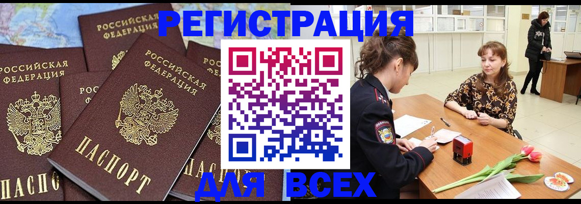 прописка для работы в Новочеркасске